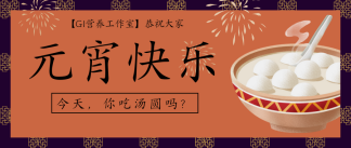 怕升糖，汤圆吃几个合适？答案在这款小程序里！